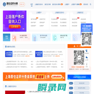 上海居住证积分,上海落户,上海居住证