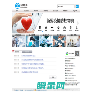 九洋生物