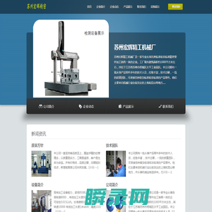 苏州宏辉精密机械有限公司