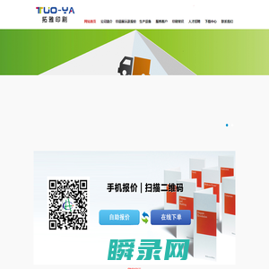 北京拓雅印刷有限责任公司
