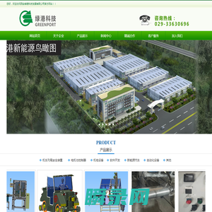 西安绿港科技发展有限公司