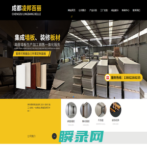 成都凌邦百丽装饰材料有限公司