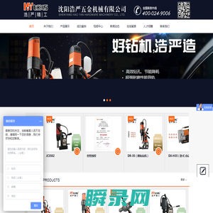沈阳浩严五金机械有限公司