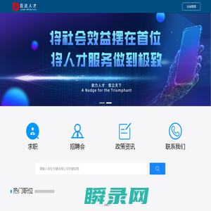 巨达人才