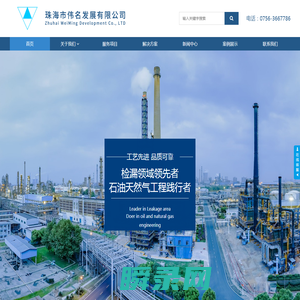 珠海市伟名发展有限公司