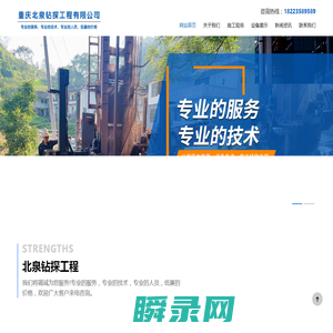 重庆北泉钻探工程有限公司