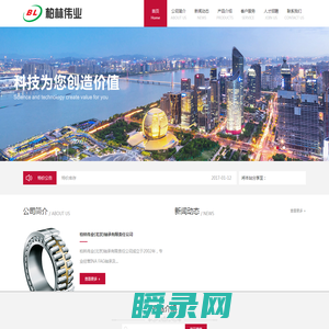 柏林伟业（北京）轴承有限责任公司