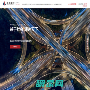 湖北益通建设股份有限公司