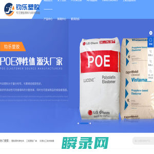 poe弹性体,abs高胶粉,工程塑胶增韧剂,MBS工程塑料,东莞陶氏POE