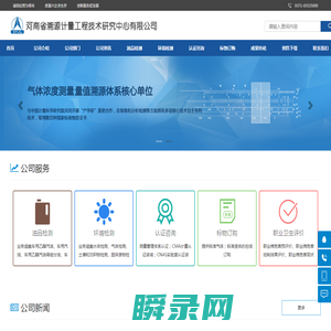 河南省溯源计量工程技术研究中心有限公司