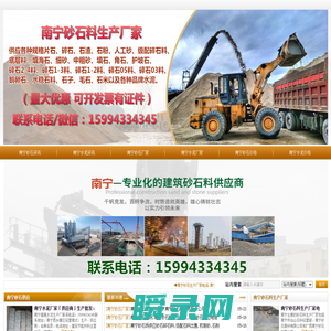 南宁砂石供应网