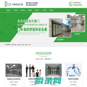 北京中拓信达门业有限公司