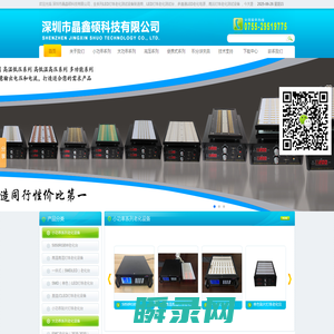 深圳市晶鑫硕科技有限公司