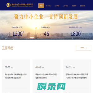 国家中小企业发展基金有限公司