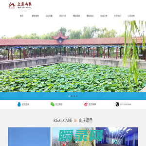 郑州文惠酒店管理有限公司欢迎您！