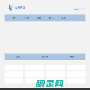 萍乡市迅果科技有限公司