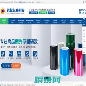 东莞保护膜厂家,东莞PET保护膜,手机保护膜生产厂家,保护膜生产厂家,东莞静电膜厂家