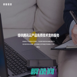 湖南森骏网络科技有限公司