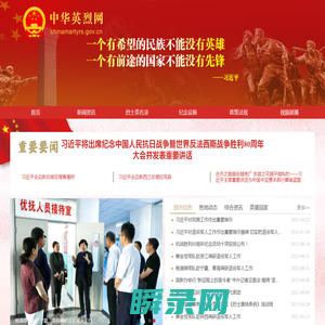 中华英烈网