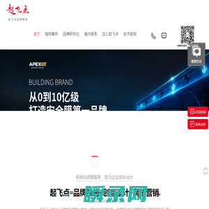 起飞点（武汉）品牌策划有限公司
