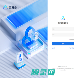 鑫安云