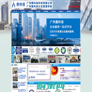 广州爱科信科技有限公司