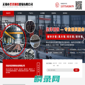 无锡市圣泽钢铁贸易有限公司