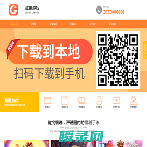 红果游戏
