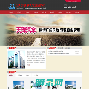 镇江天洋汽车有限公司