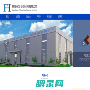 聊城市富华新材料有限公司