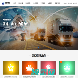 物流公司