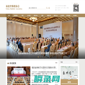 福建省佛教协会