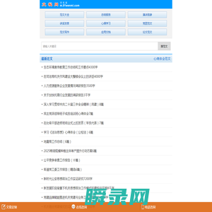 文秘网手机版