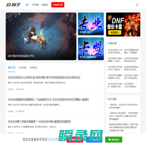 dnf卡盟