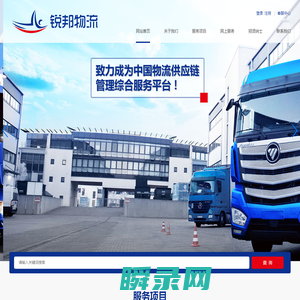 广州锐邦物流有限公司