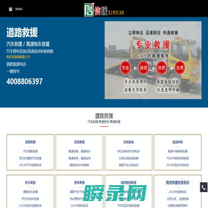 道路救援,24小时汽车救援电话,高速拖车救援,送油搭电补胎