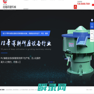 全自动研磨机,振动研磨机,三次元振动研磨机,磁力研磨机