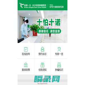 湖南省三级肿瘤专科医院