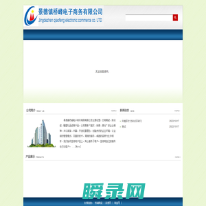 景德镇桥峰电子商务有限公司