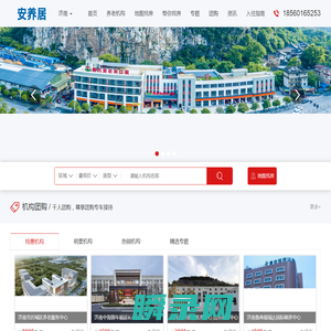 【济南养老机构门户