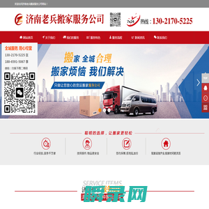 济南搬家公司