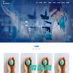 博创医学实验室