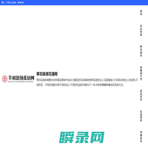 莘羽浪漫花语网