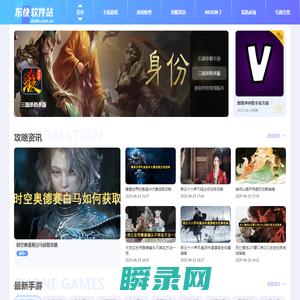 东快软件站