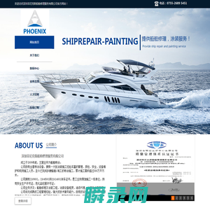 深圳菲尼克斯船舶修理服务有限公司