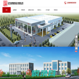 辽宁金辉建筑设计有限公司