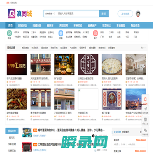 滇同城
