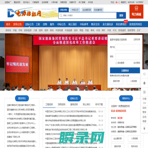 中国电力招标网