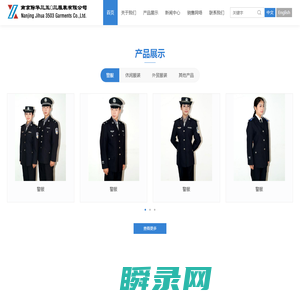 南京际华三五〇三服装有限公司