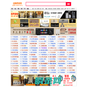 音响贵族网